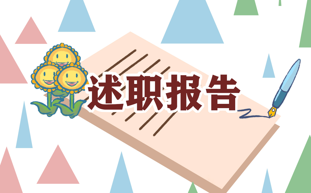 2021年最新学校党支部书记述职报告5篇