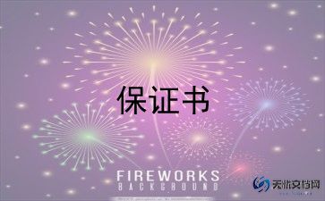 借款合同的担保合同参考5篇