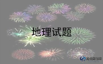 地理老师教学反思5篇