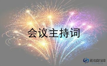 学生会会议5篇