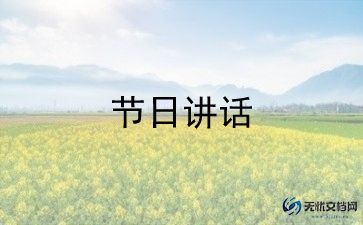 残疾人活动讲话稿5篇